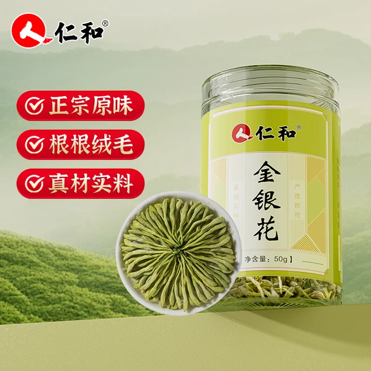 【仁和正品】金银花50g