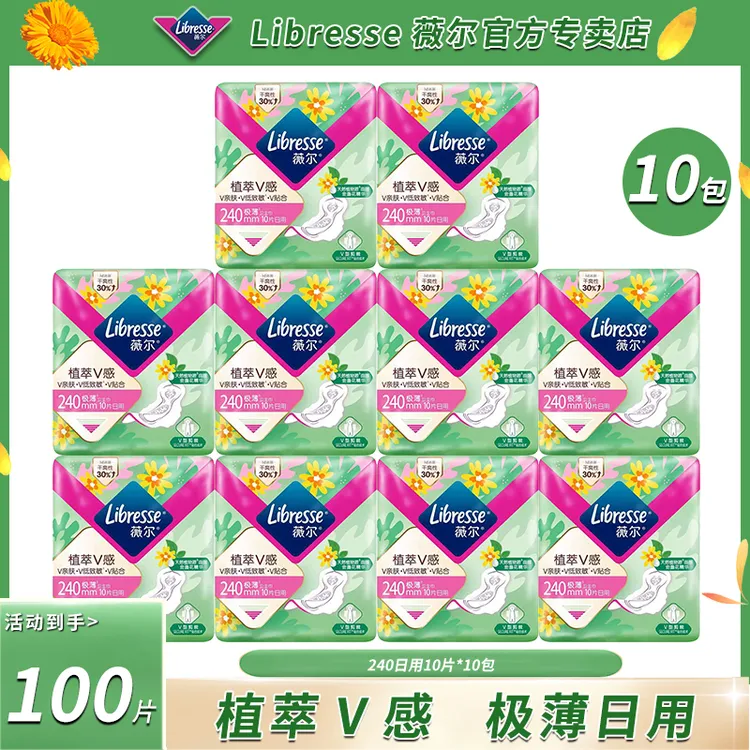 【半箱批发】薇尔植萃日夜240/285/320/420超薄透气囤货姨妈卫生巾