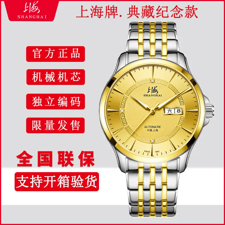 【65周年升级款】上海牌全自动机械表男款爆款2025新款夜光防水腕表商品图