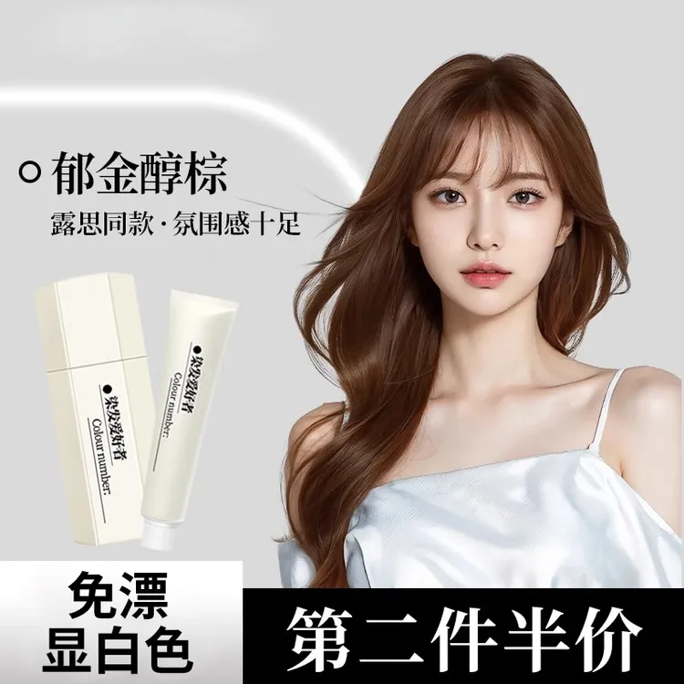 【郁金醇棕】染发膏剂正品免漂持久发色显白女生自家染明星同款热销