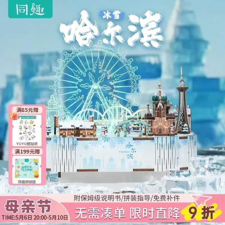 新疆西藏包邮同趣冰雪哈尔滨八音盒手工diy拼装冰雪大世界亮灯旋