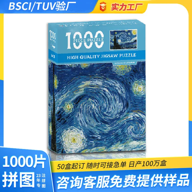 拼图1000片纸质油画卡通益智拼图成人解压礼物玩具工厂拼图