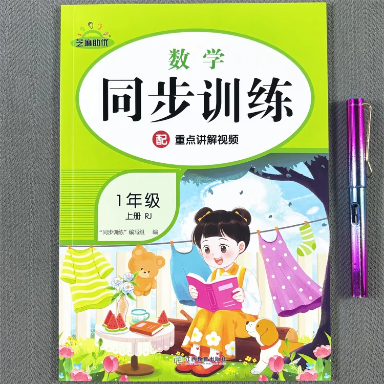 新版人教版一年级上册数学同步练习册一课一练数学20以内加减法