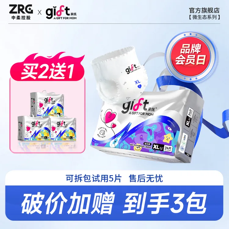 【买2送1】亲抚微生态大吸量透气纸尿裤防侧漏拉拉裤柔软干爽尿不湿