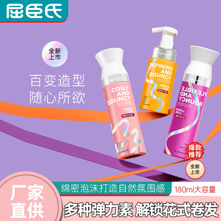 【七夕礼物】屈臣氏弹力素女护卷发防毛躁蓬松保湿定型持久精华素