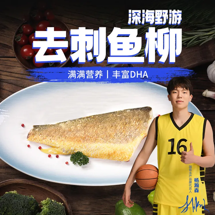 【国信水产】 儿童去刺鱼柳  200g/袋  去刺非无刺 