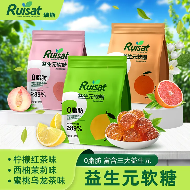 Ruisat瑞斯益生元软糖0脂Q弹软糯高膳食纤维益生菌软糖B