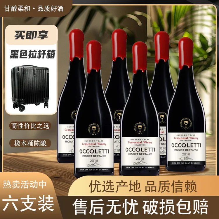 欧珂莱蒂·百年庄主珍藏干红葡萄酒15°750ml*6瓶【赠手提拉杆箱】