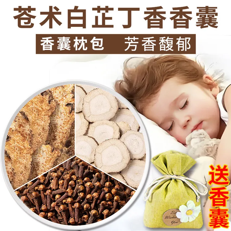 苍术白芷丁香香囊3g各10克中药包枕包儿童枕头仓术白止公丁香香包