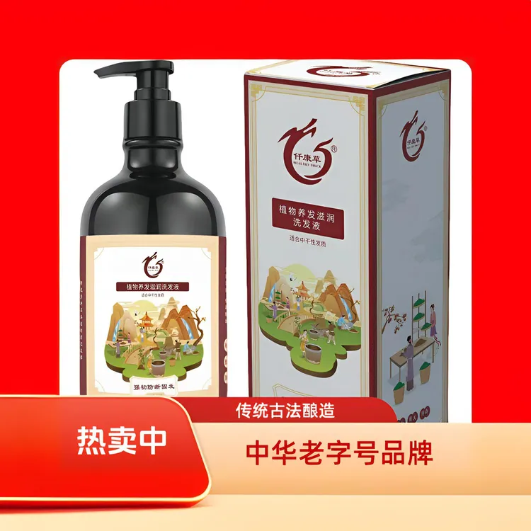 植物草本侧柏叶何首乌苦参姜黑芝麻洗发水控油蓬松养发强韧防断