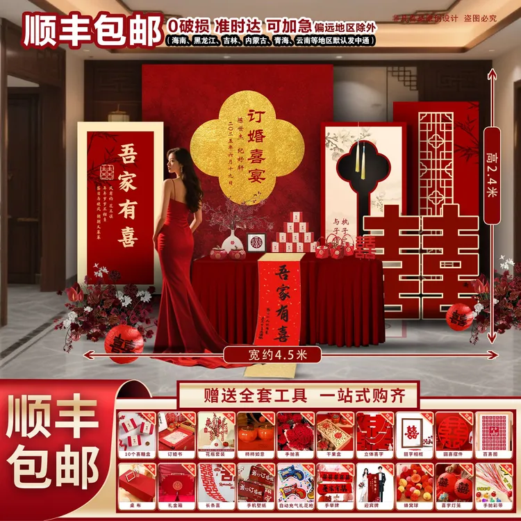 顺丰包邮定制新中式订婚宴现场布置全套装饰kt订婚宴布置摆件全套