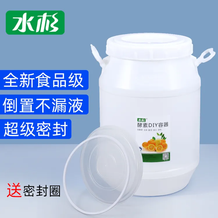 加厚发酵桶酵素桶食品级塑料桶密封储水堆肥沤肥发酵大桶20/25升