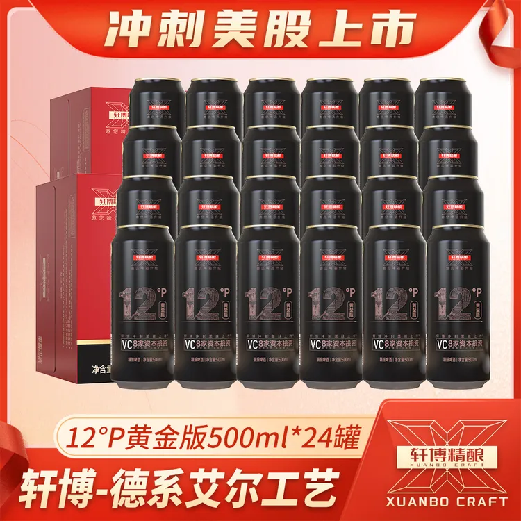 轩博精酿啤酒12°P麦芽度浓度黄金版500ML*24瓶-S