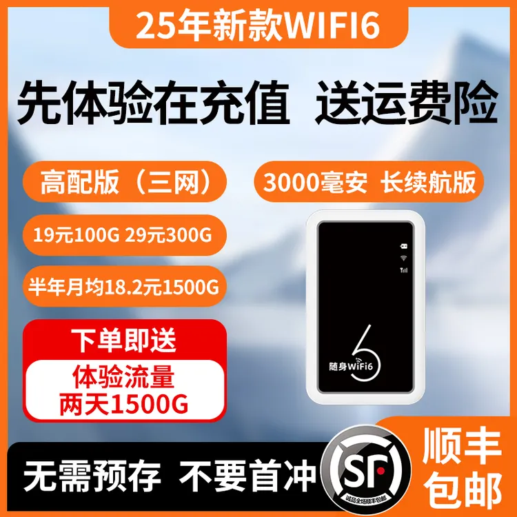 【不要预存 五年换新】随身wifi6无线网络户外车载上网神奇路由器