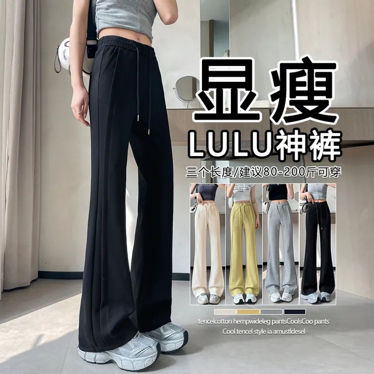 高腰显瘦微喇裤女春夏季大码垂感休闲高个子运动喇叭裤薄款阔腿裤