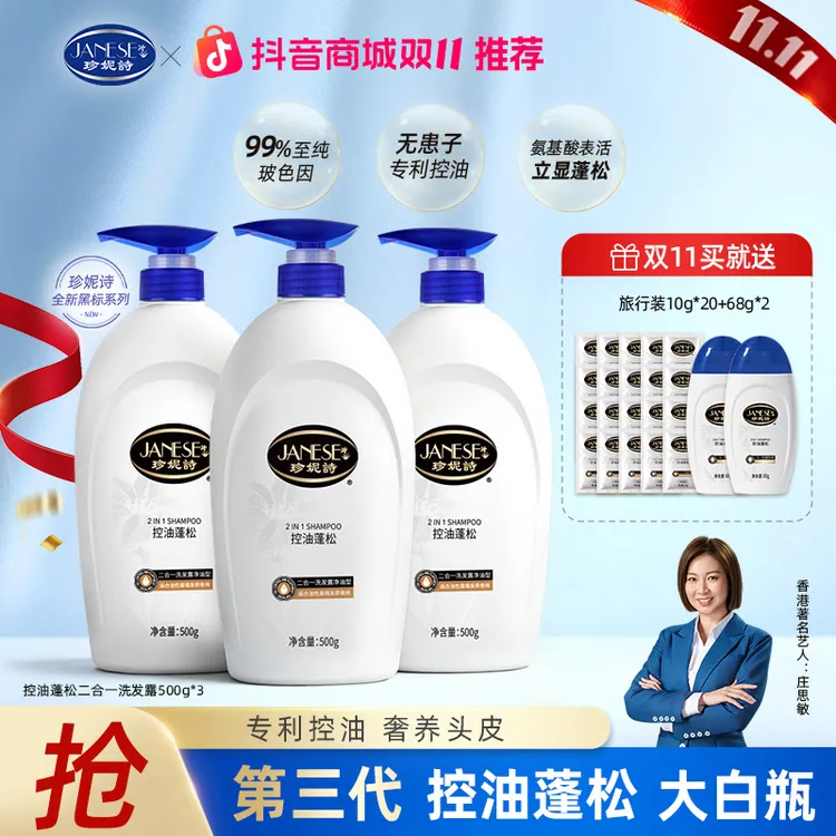 【全新控油蓬松】珍妮诗无患子控油氨基酸洗发水玻色因头皮洗护合一