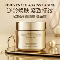【全新平替】欧婉诗箐纯焕肤面霜紧致抗皱保湿
