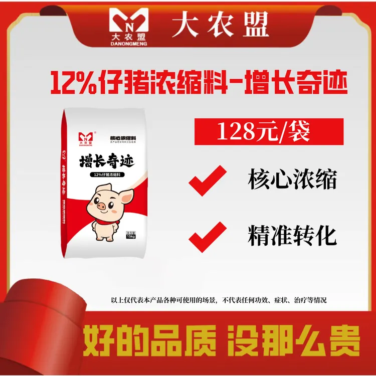 大农盟-12%仔猪浓缩料----增长奇迹 15kg