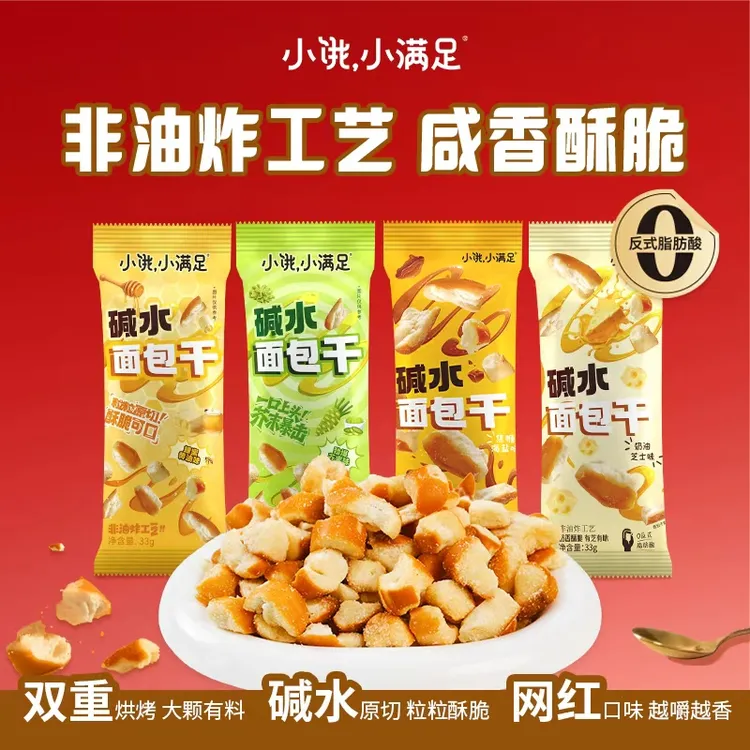 小饿，小满足混合口味/碱水面包干解馋办公室小零食休闲追剧面包丁商品图