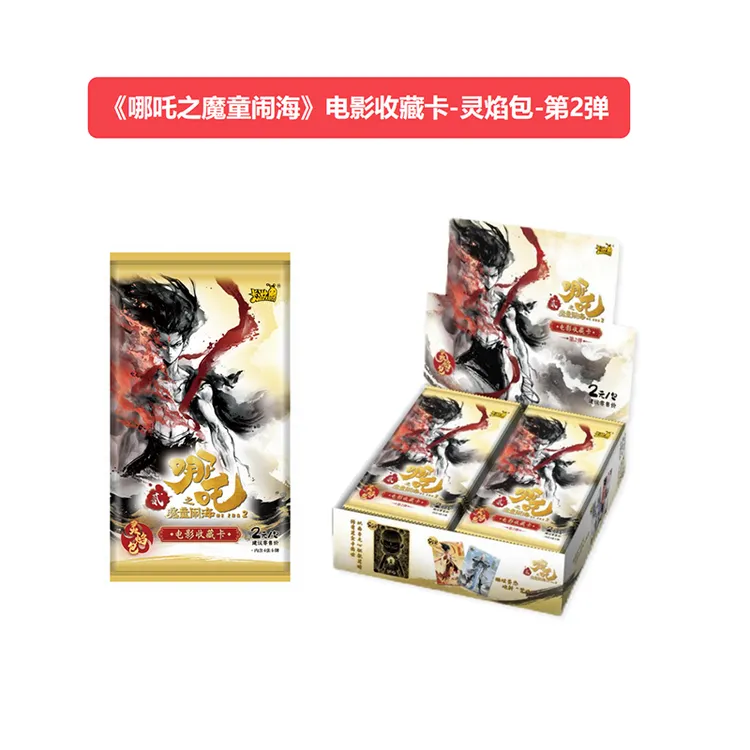 【QZR+4】卡游哪吒 灵焰包第二弹 2.0 