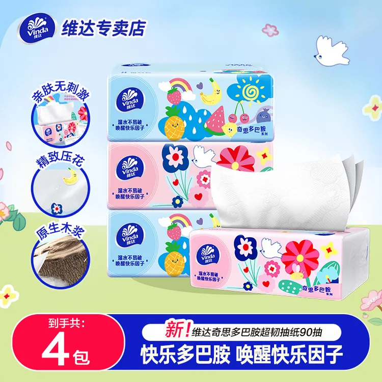 维达抽纸缤纷多巴胺系列4包90抽3层加厚亲肤家用面巾纸巾抽取式