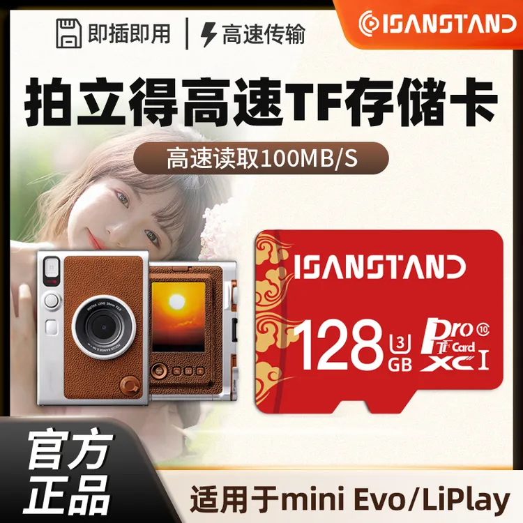 华存内存卡适用于富士拍立得miniLiplay/EVO相机高速TF内存储卡