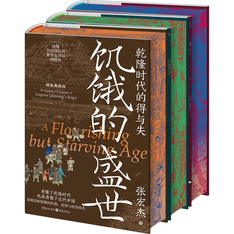 张宏杰历史三部曲（精装典藏版）套装共3册