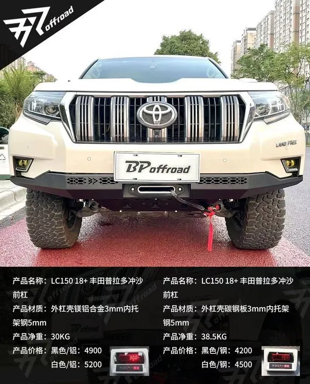 BP-LC150前杠 内置绞盘托架 竞技护杠