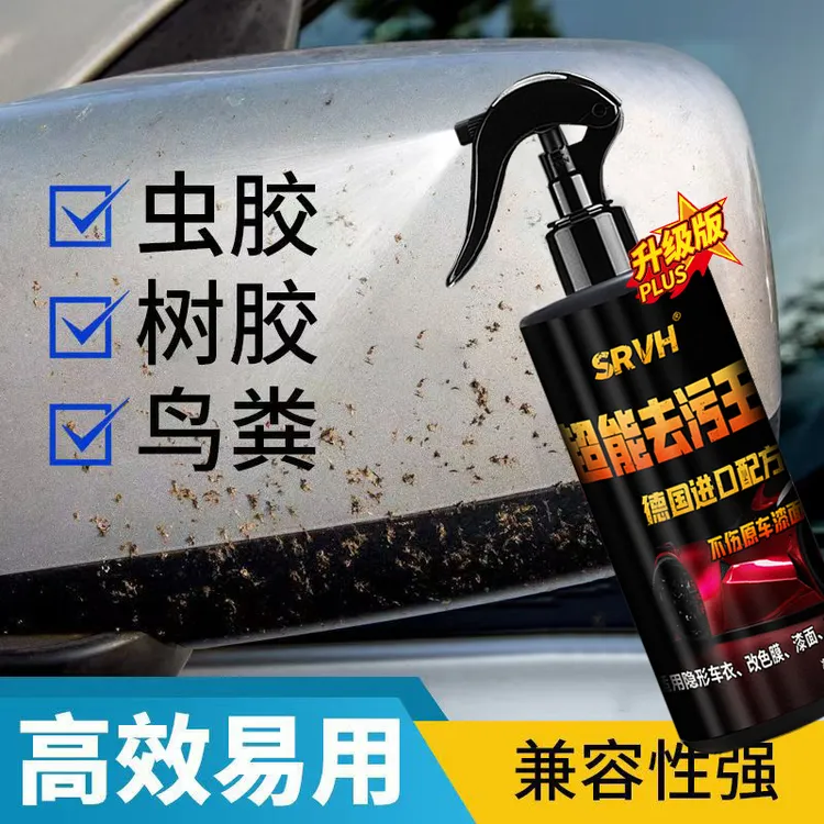 【德国配方】漆面树胶虫胶去除剂溶解鸟屎虫尸黄点黑点树脂不伤车漆