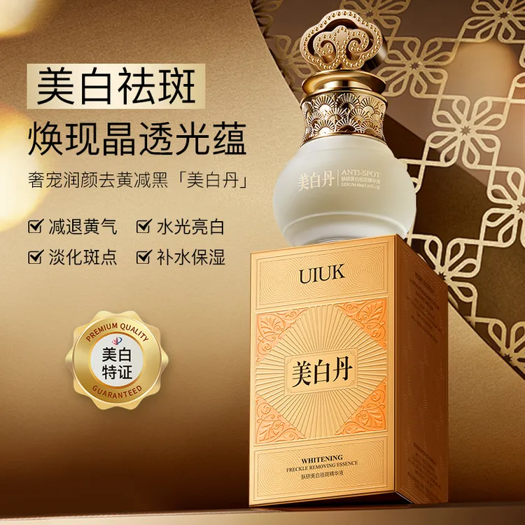 【持证美白】UIUK肤研美白祛斑精华液熬夜黄脸的肤色提亮补水美白丹