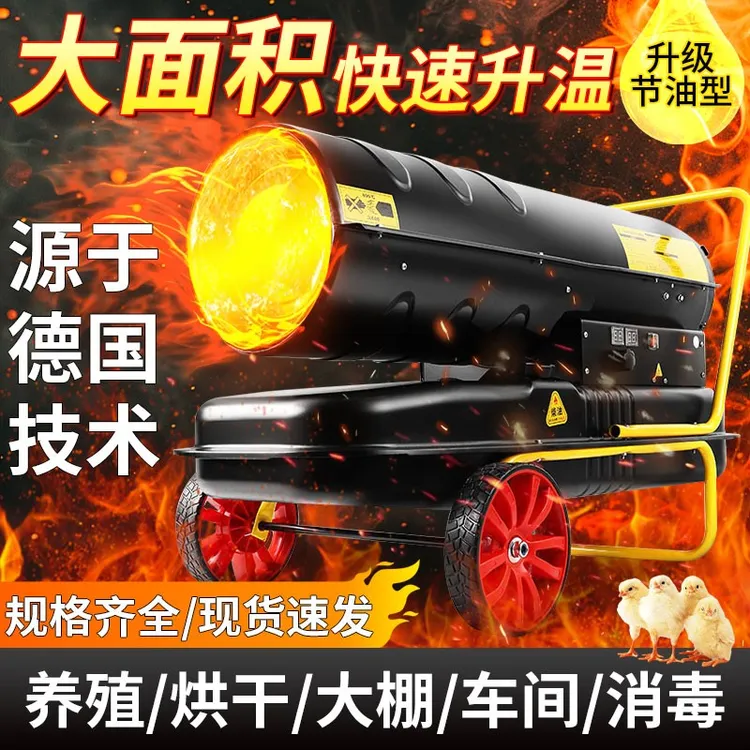 柴油暖风机大棚加温设备养殖燃油热风炮大功率取暖工业加热增温器