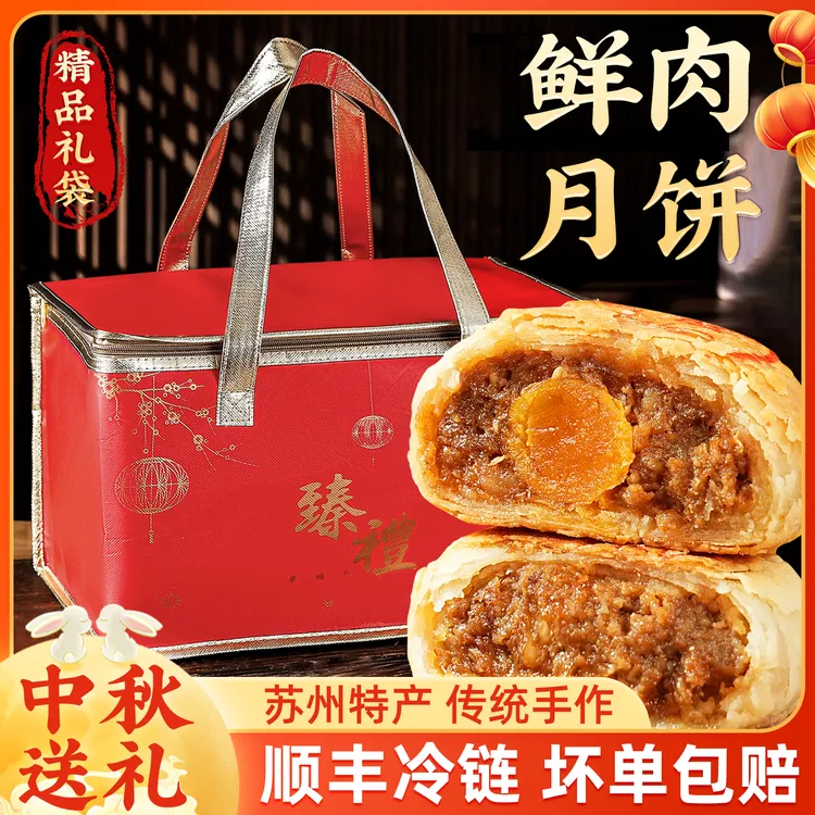 苏式鲜肉月饼苏州特产酥皮月饼中秋传统老式上海现烤新鲜送礼礼盒