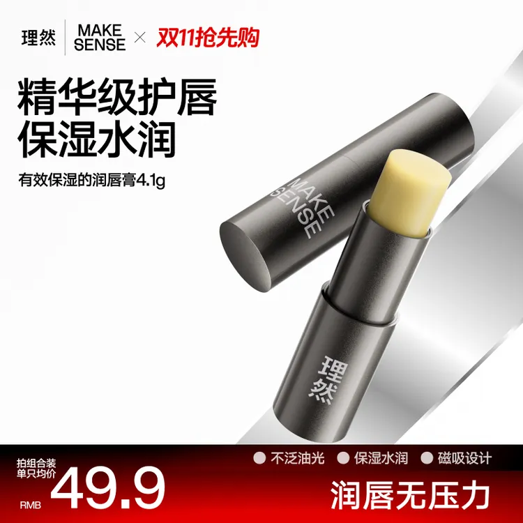 【秋冬新品】保湿润唇膏男士补水滋润防干裂提起色死皮换季适用