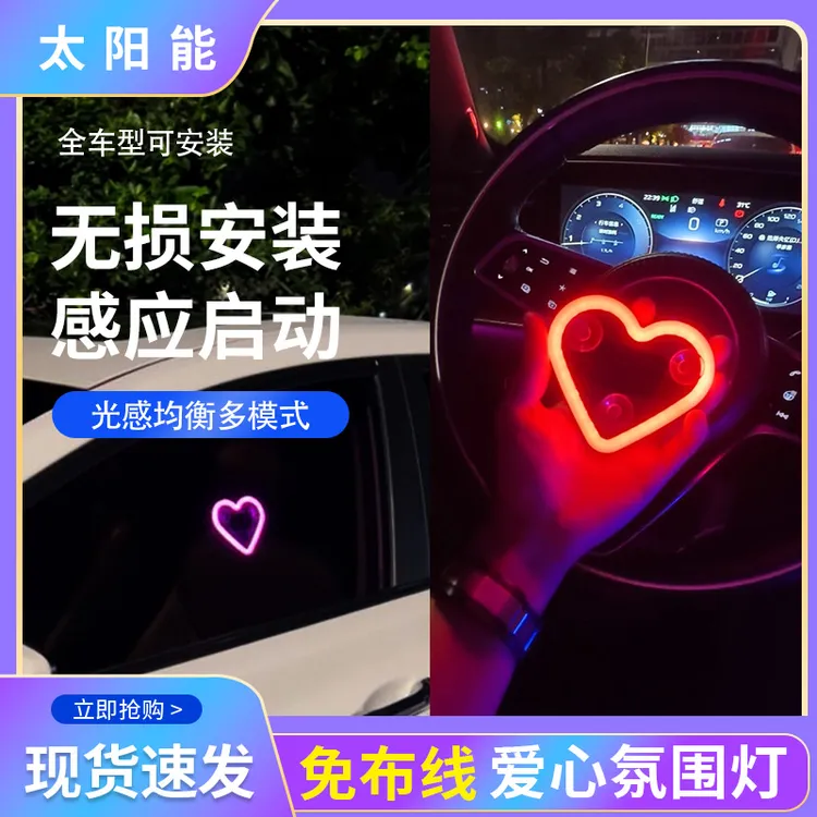 汽车爱心灯太阳能装饰灯LED警示灯三角窗后窗车载有趣可爱氛围灯