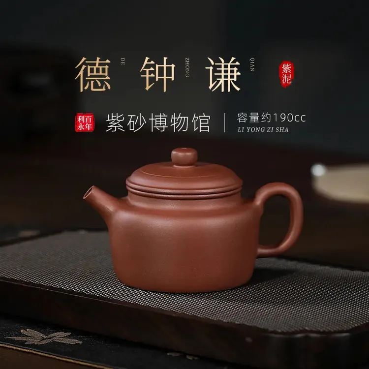 [百年利永德钟·谦]宜兴原矿紫泥必入福利款经典紫砂壶高端茶器
