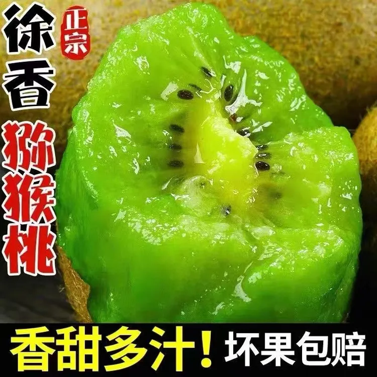 【徐香猕猴桃】正宗陕西徐香绿心猕猴桃应季水果新鲜奇异果香甜维C