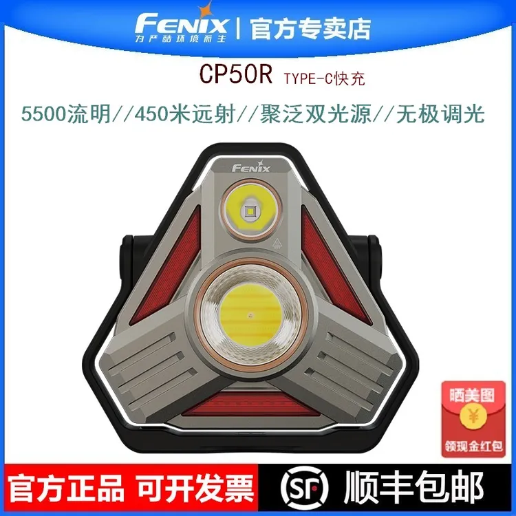 FENIX菲尼克斯CP50R充电超长续航野营氛围营地灯户外聚光远射露营