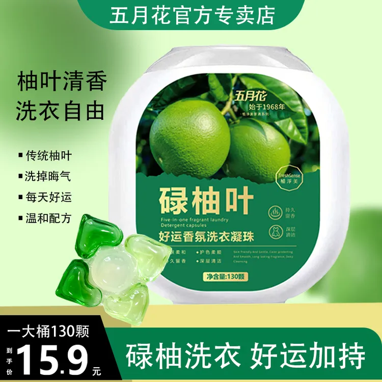 五月花植净美【碌柚叶】去污洗衣凝珠持久留香去污柔顺家庭装