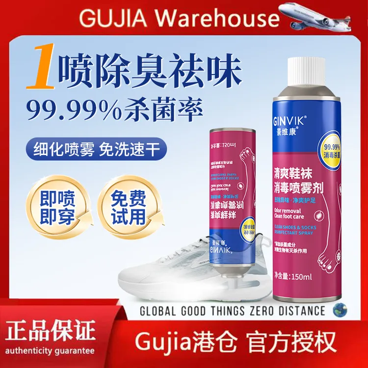家用鞋子除臭喷雾剂鞋袜球鞋鞋柜防臭脚臭杀菌去异味神器150ml