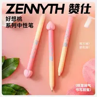 赞仕好想桃按动笔ins创意好玩捏捏中性笔小众解压可爱桃子捏笔0.5