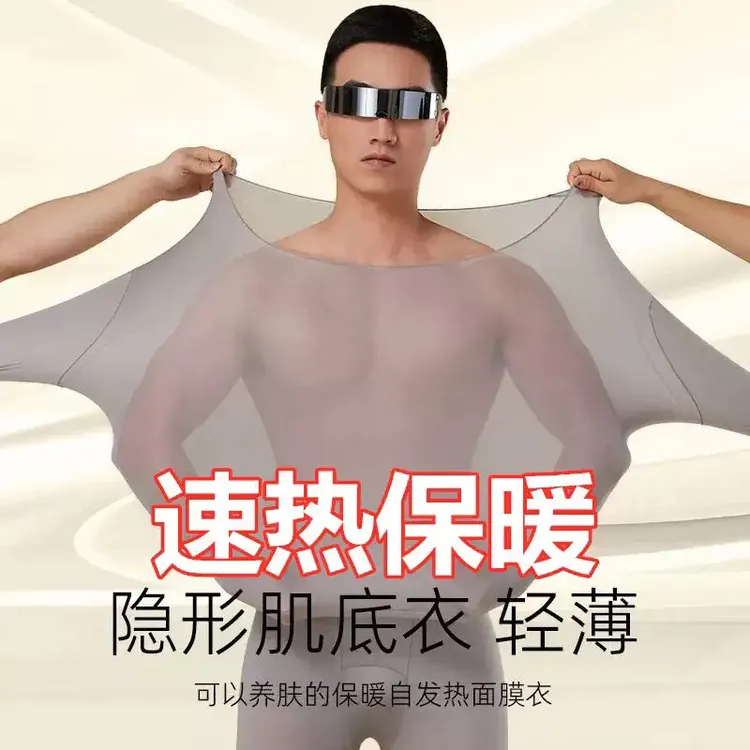 【杰士达】男士美肤衣保湿润滑保暖内衣透明无痕薄款打底