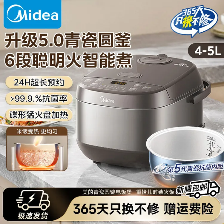 美的4-5L大容量电饭煲青瓷圆釜内胆耐磨抗菌家用5-8人电饭锅5E65