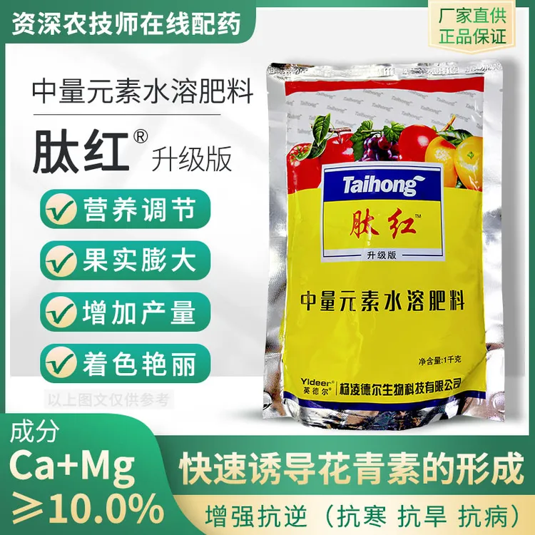 肽红叶面肥中量元素水溶肥增色葡萄美果靓果专用催红素增色剂农用