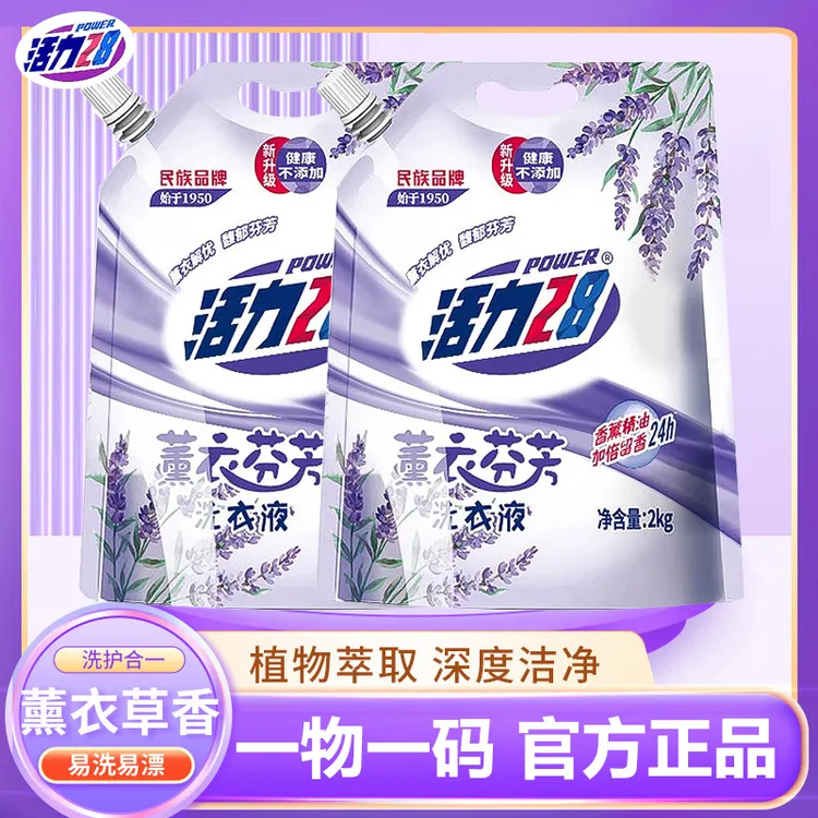 活力28薰衣草香花香洗衣液去污香水持久留香活力28 洗衣液