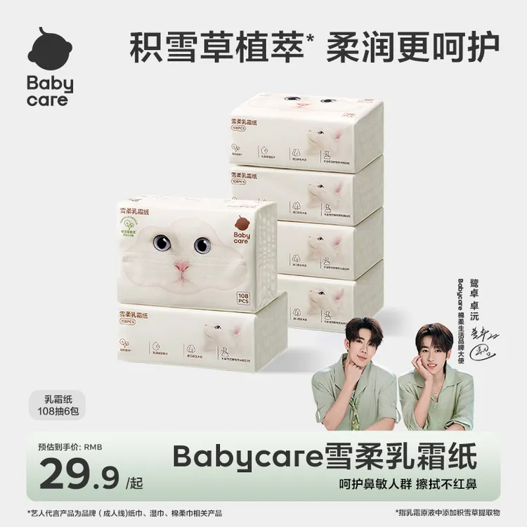 【BC旗舰】雪柔乳霜纸108抽新品保湿两用原液草本干湿提取物护鼻