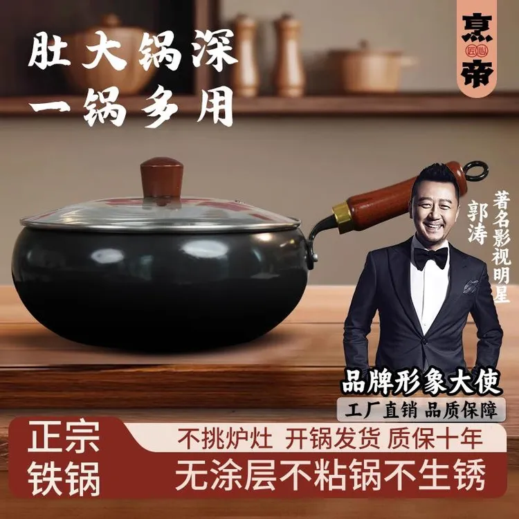 【郭涛推荐】烹帝大肚铁锅无涂层炒锅家用不粘锅燃气灶电磁炉通用