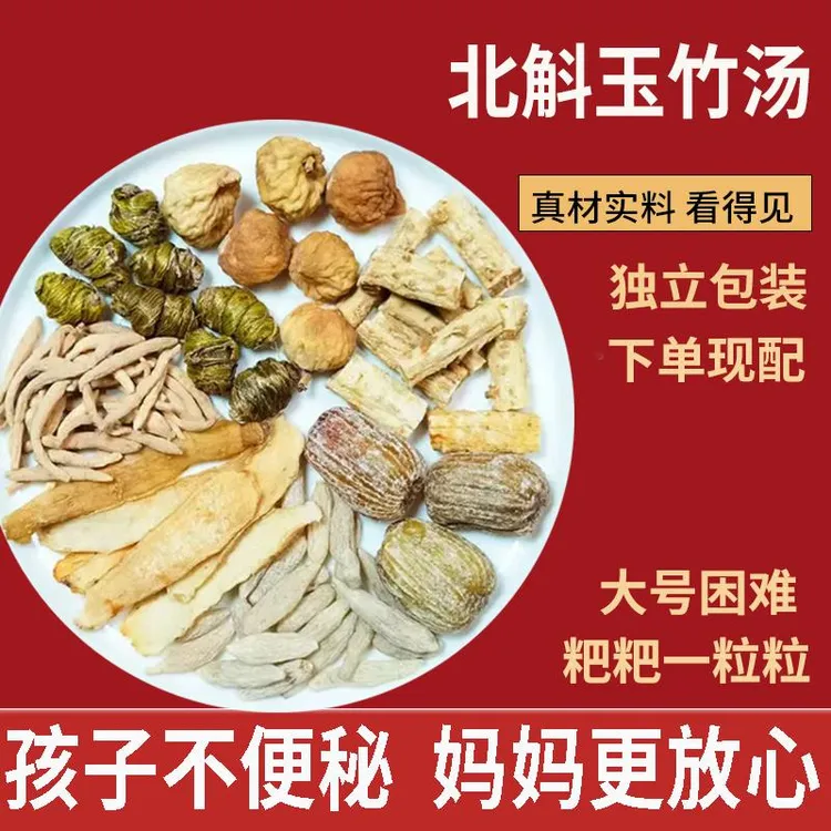 北斛汤石斛太子参麦冬北沙参玉竹蜜枣无花果熬夜润燥滋补煲汤