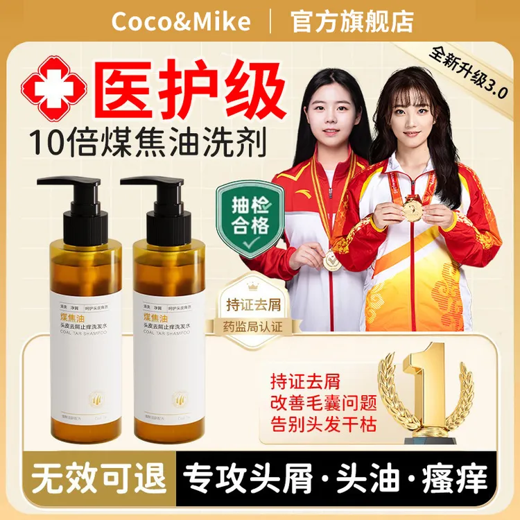 【好物推荐】煤焦油洗剂去屑止痒洗发水剂灭杀马拉色菌洗头膏旗舰店