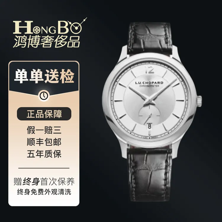 99新 Chopard/萧邦 LUC系列/168583/40mm/精钢/机械男表