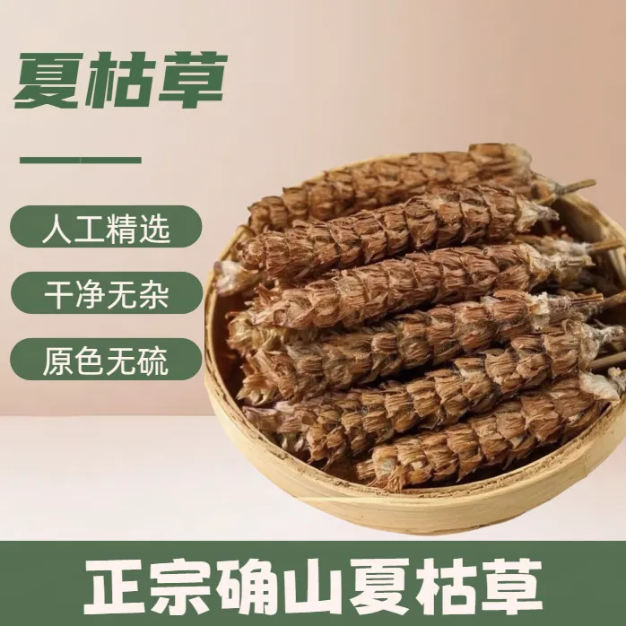 河南确山夏枯草 夏枯球 人工精选 无熏硫